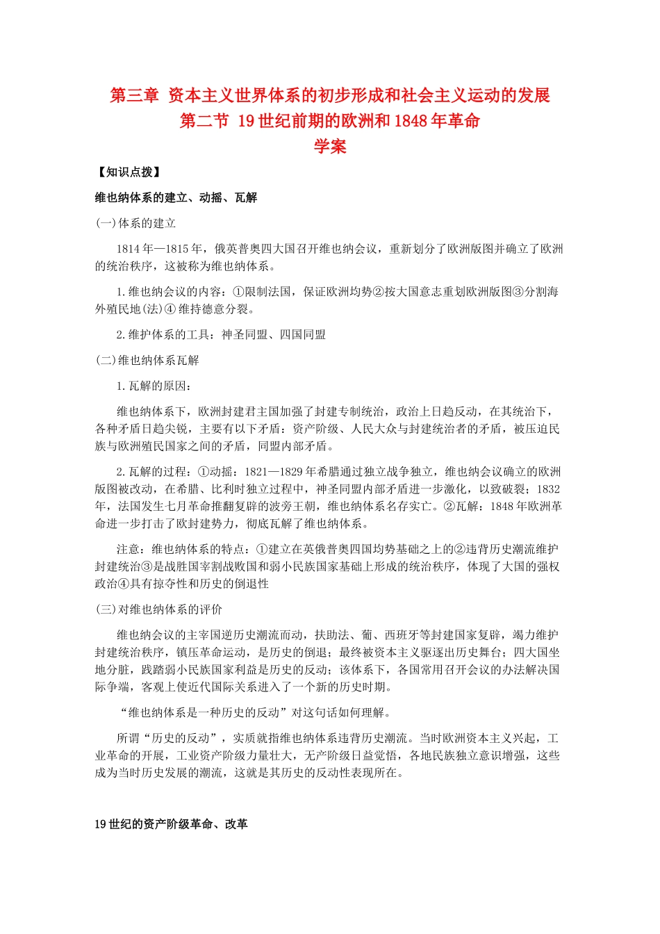 高二历史：3.2《19世纪前期的欧洲和1848年革命》学案旧人教版_第1页