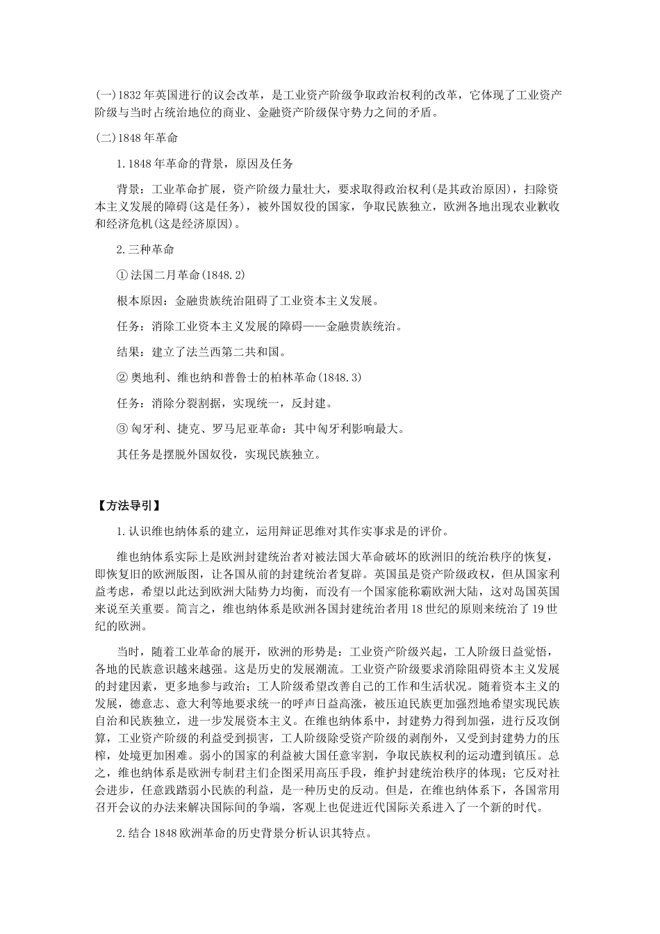 高二历史：3.2《19世纪前期的欧洲和1848年革命》学案旧人教版_第2页