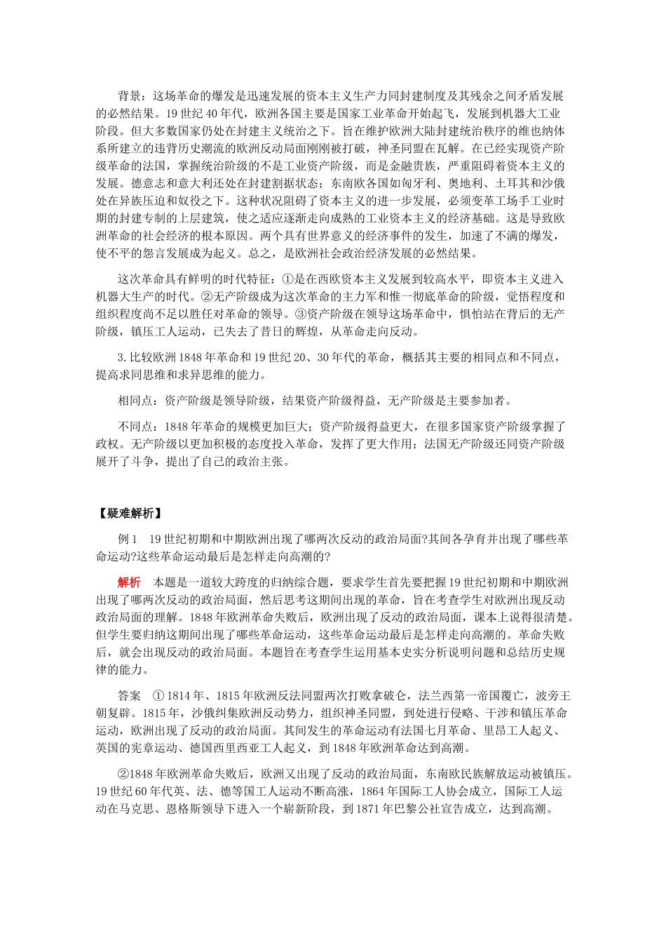高二历史：3.2《19世纪前期的欧洲和1848年革命》学案旧人教版_第3页