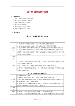 高中生物：第3章《遗传的分子基础》学案（1）（浙科版必修2）