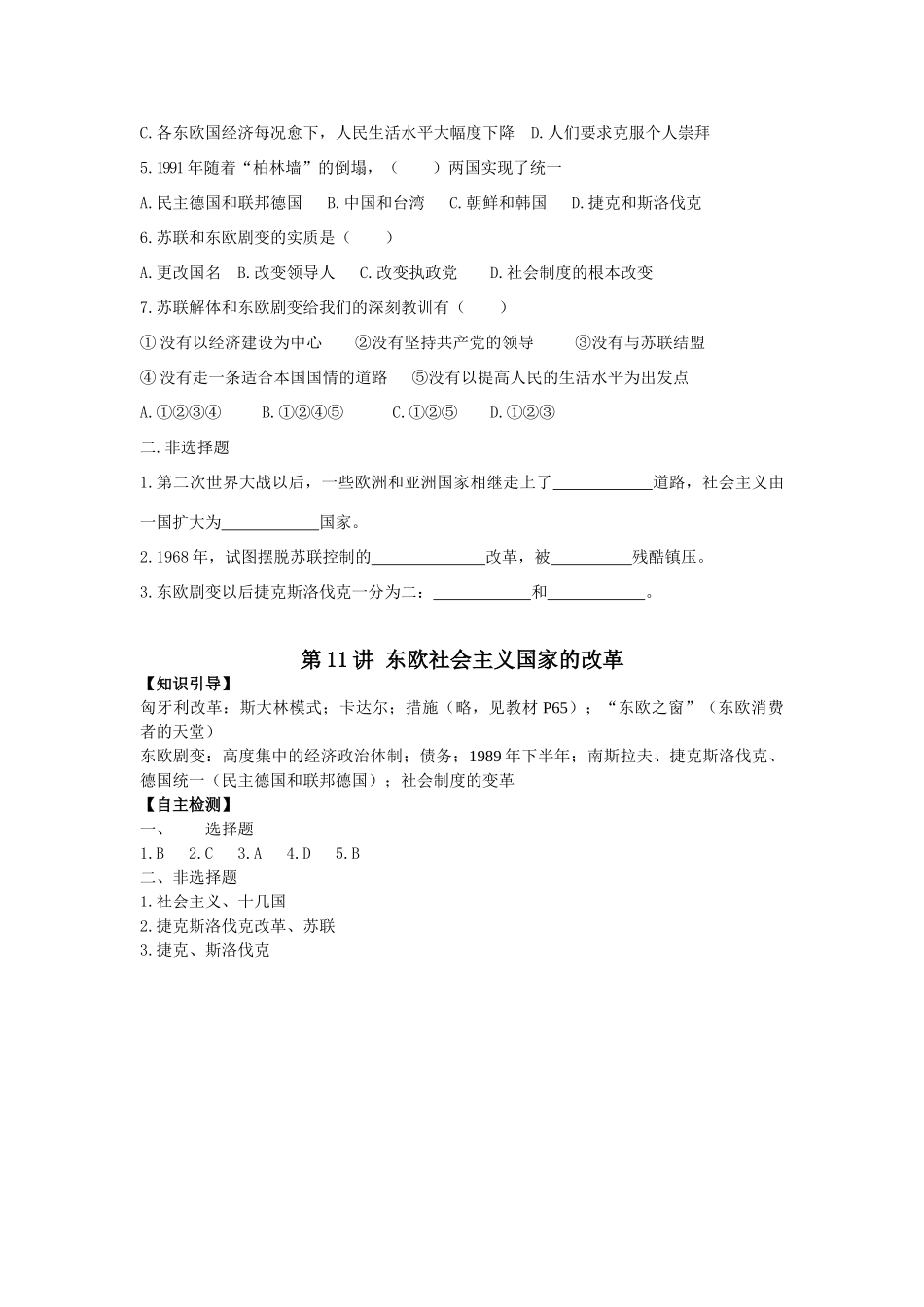 九年级历史下册：第11讲《东欧社会主义国家的改革》学案（人教新课标版）_第2页