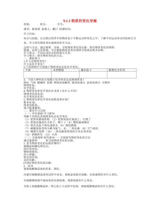 九年级科学上册 9.1.1物质的变化讲课稿 浙教版