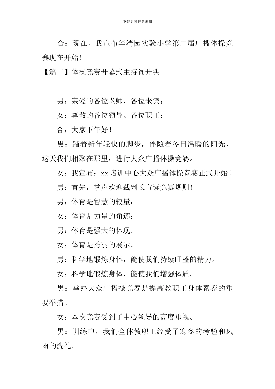 体操比赛开幕式主持词开头_第2页