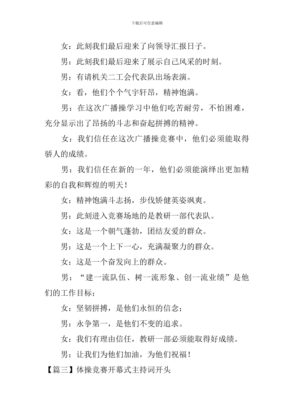 体操比赛开幕式主持词开头_第3页