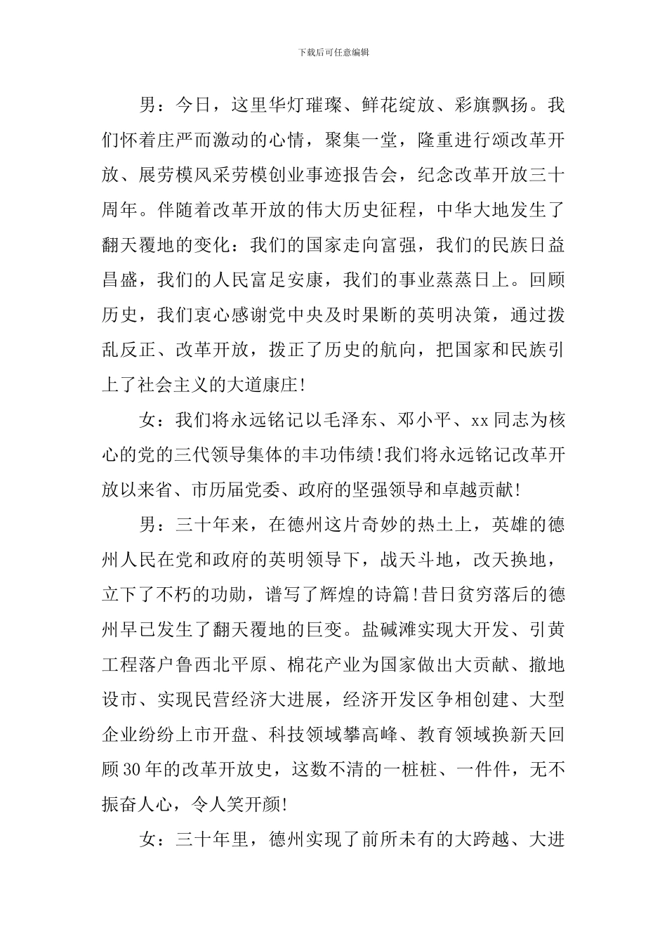 劳模事迹报告会主持词_第3页