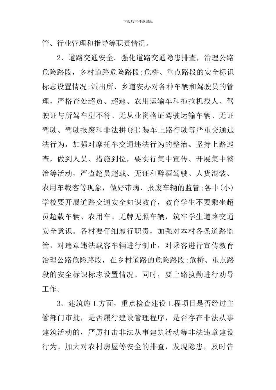 2024年国庆安全工作计划_第2页