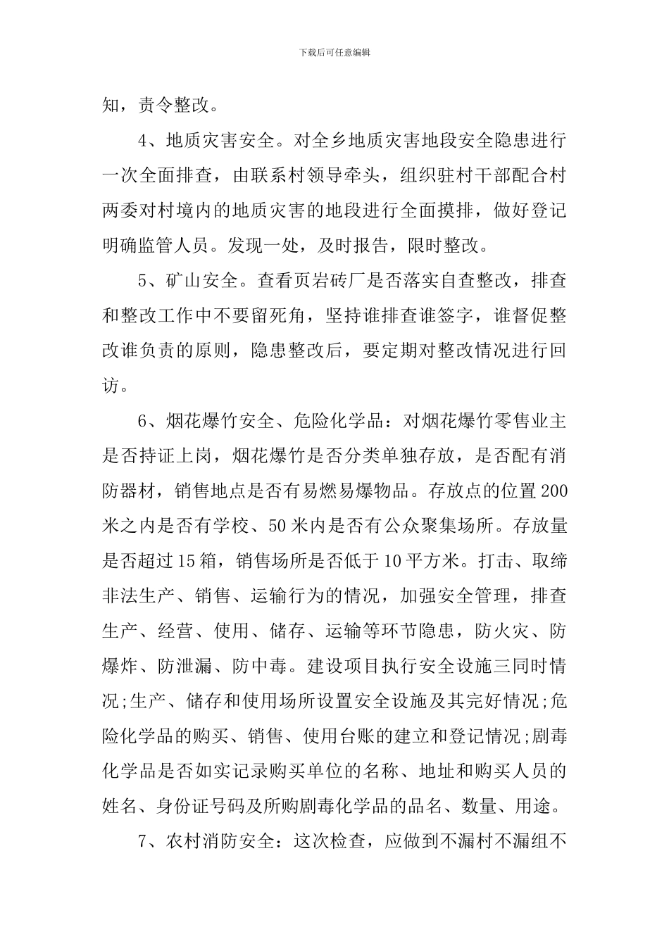 2024年国庆安全工作计划_第3页