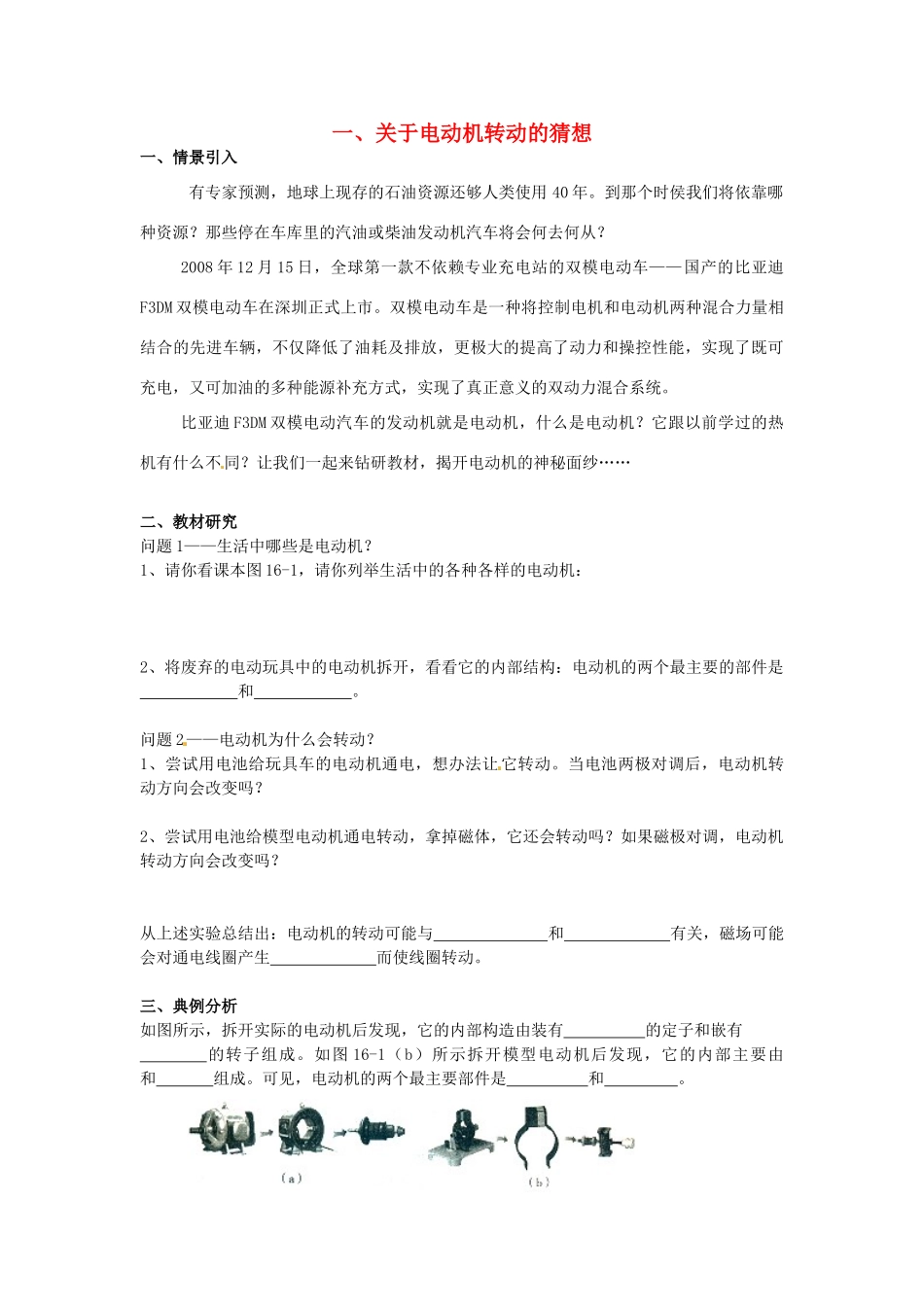 九年级物理下册 16.1 关于电动机转动的猜想学案 沪粤版-沪粤版初中九年级下册物理学案_第1页