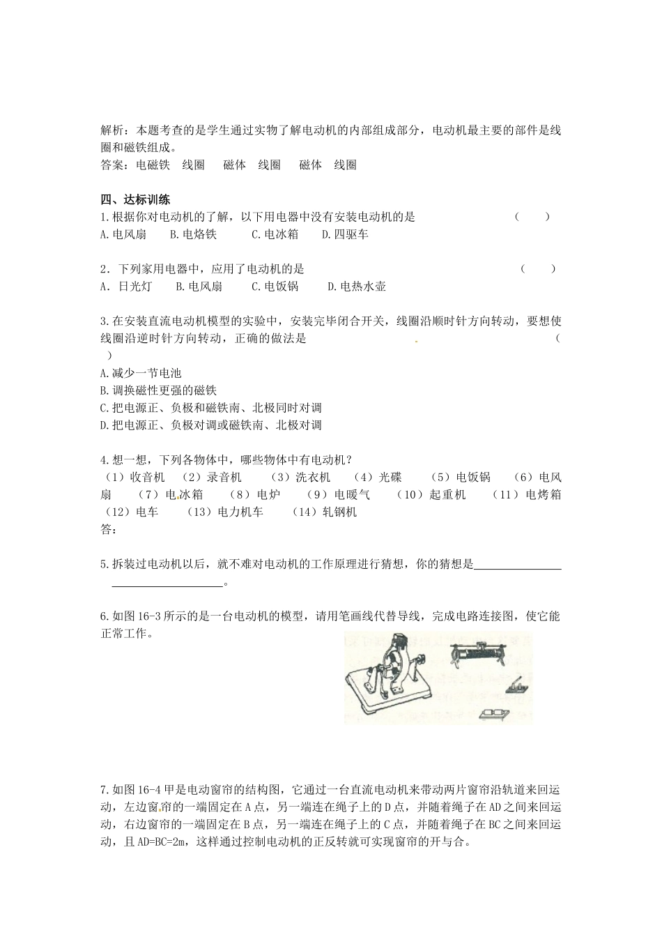 九年级物理下册 16.1 关于电动机转动的猜想学案 沪粤版-沪粤版初中九年级下册物理学案_第2页