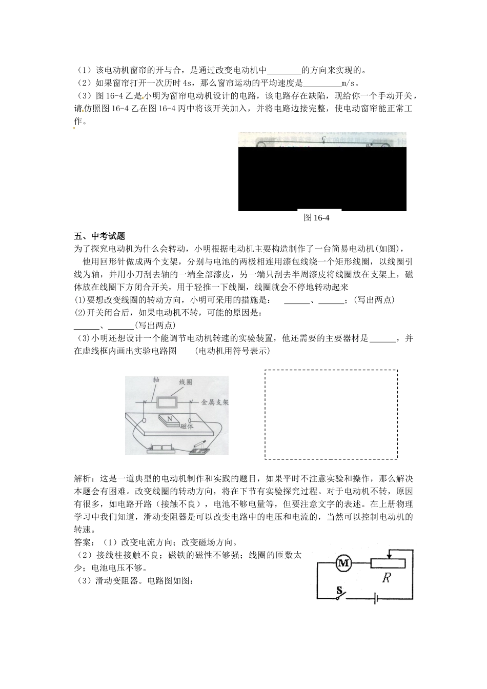 九年级物理下册 16.1 关于电动机转动的猜想学案 沪粤版-沪粤版初中九年级下册物理学案_第3页