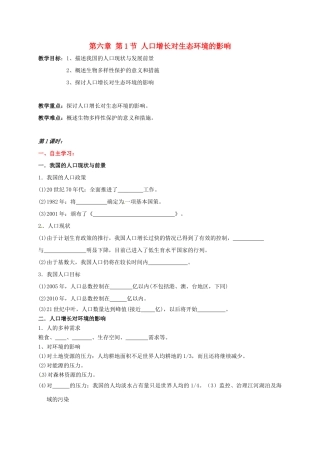 高中生物 第六章 生态环境的保护 6.1 人口增长对生态环境的影响学案 新人教版必修3-新人教版高二必修3生物学案
