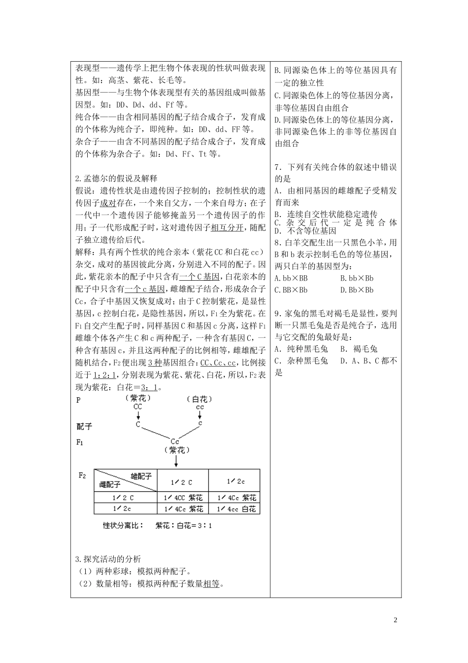 高中生物《分离规律试验》学案3 中图版必修2_第2页