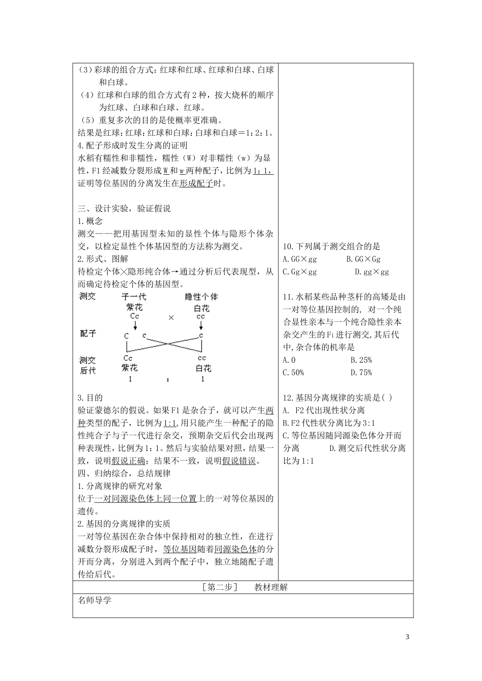 高中生物《分离规律试验》学案3 中图版必修2_第3页