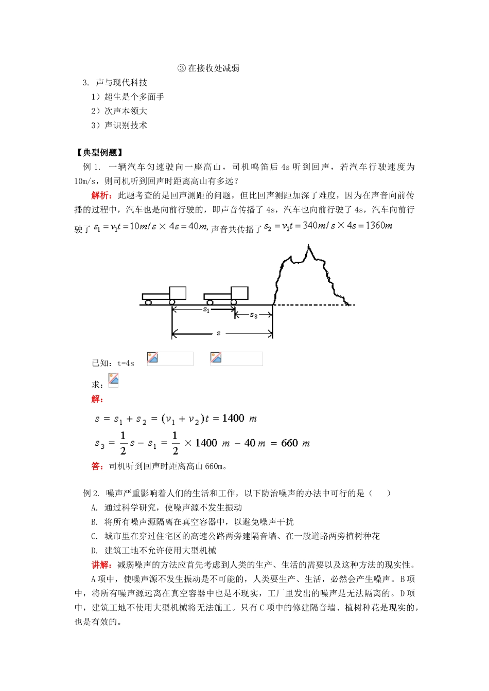 八年级物理上：第三章声现象复习教学案（二）教科版_第2页