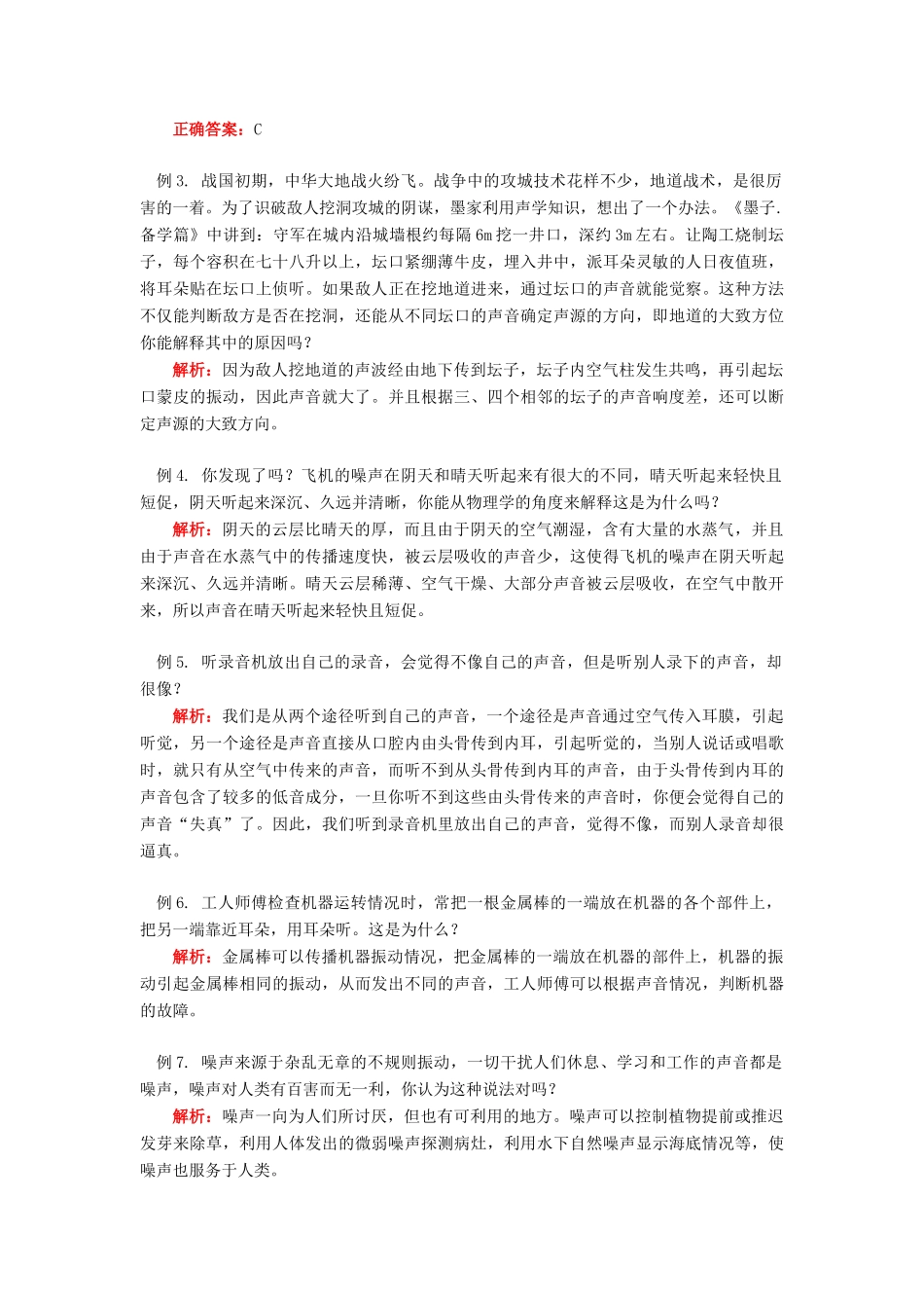 八年级物理上：第三章声现象复习教学案（二）教科版_第3页