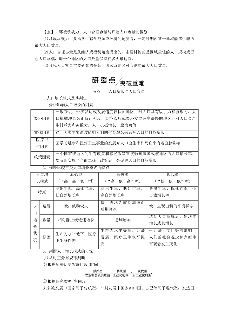 （新课改省份专用）版高考地理一轮复习 模块二 人文地理 第一章 人口的分布与发展 第一讲 人口的分布与增长 人口合理容量学案（含解析）-人教版高三全册地理学案_第3页