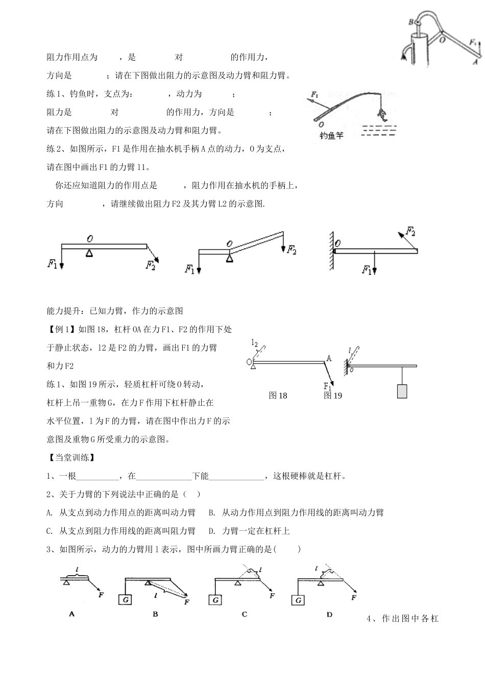 河北省藁城市尚西中学八年级物理下册 第十二章 第一节 杠杆（第一课时）学案（无答案） （新版）新人教版_第2页
