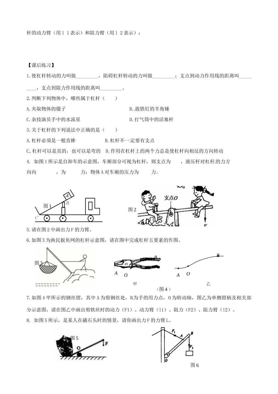 河北省藁城市尚西中学八年级物理下册 第十二章 第一节 杠杆（第一课时）学案（无答案） （新版）新人教版_第3页