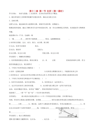 河北省藁城市尚西中学八年级物理下册 第十二章 第一节 杠杆（第一课时）学案（无答案） （新版）新人教版