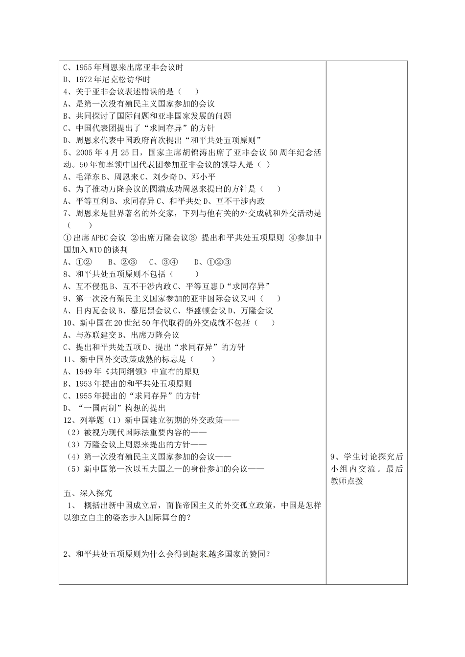 八年级历史下册 第19课 独立自主走向国际舞台学案2 岳麓版-岳麓版初中八年级下册历史学案_第3页