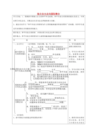八年级历史下册 第19课 独立自主走向国际舞台学案2 岳麓版-岳麓版初中八年级下册历史学案