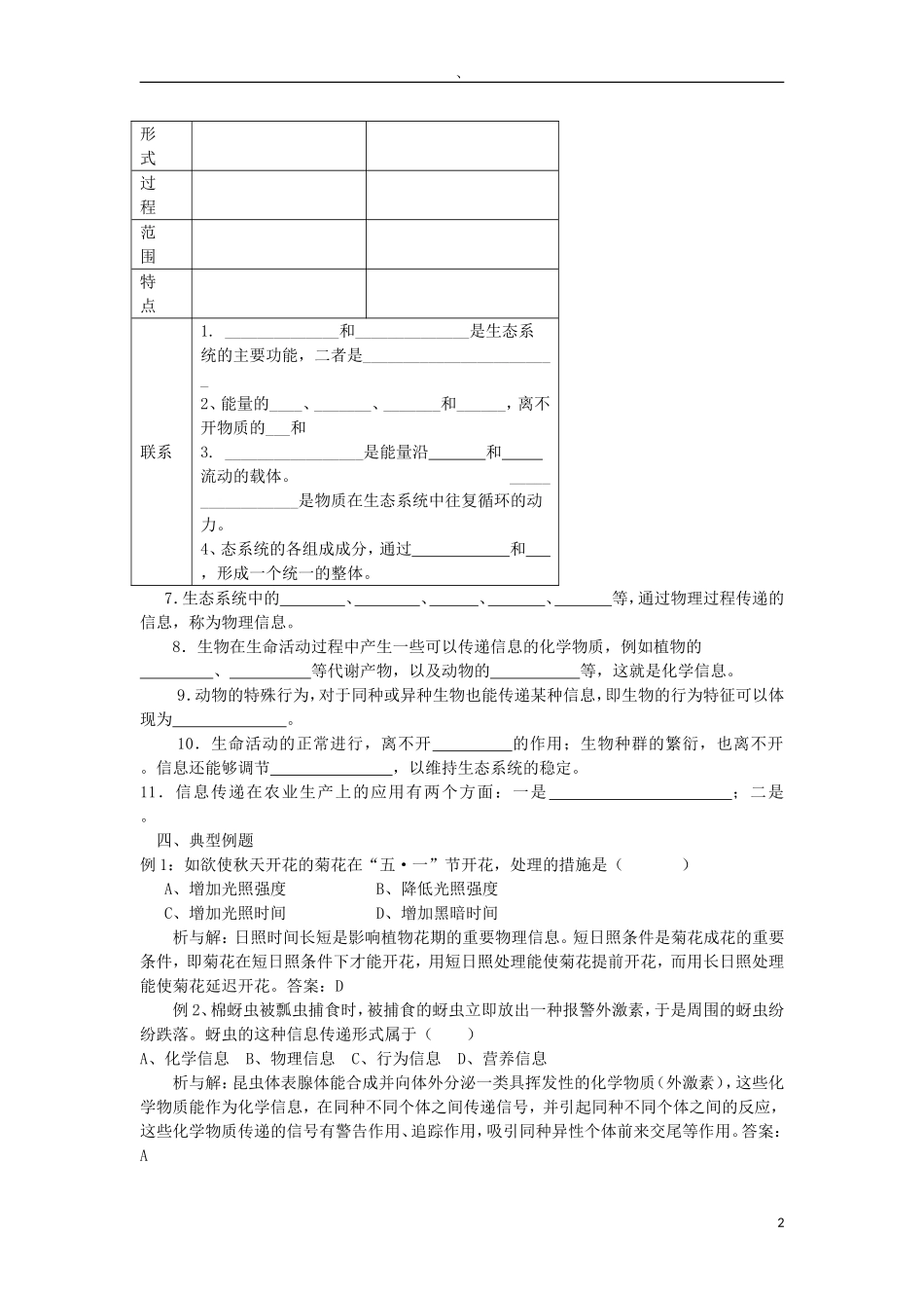 高中生物《生态环境的稳态》学案1 苏教版必修3_第2页