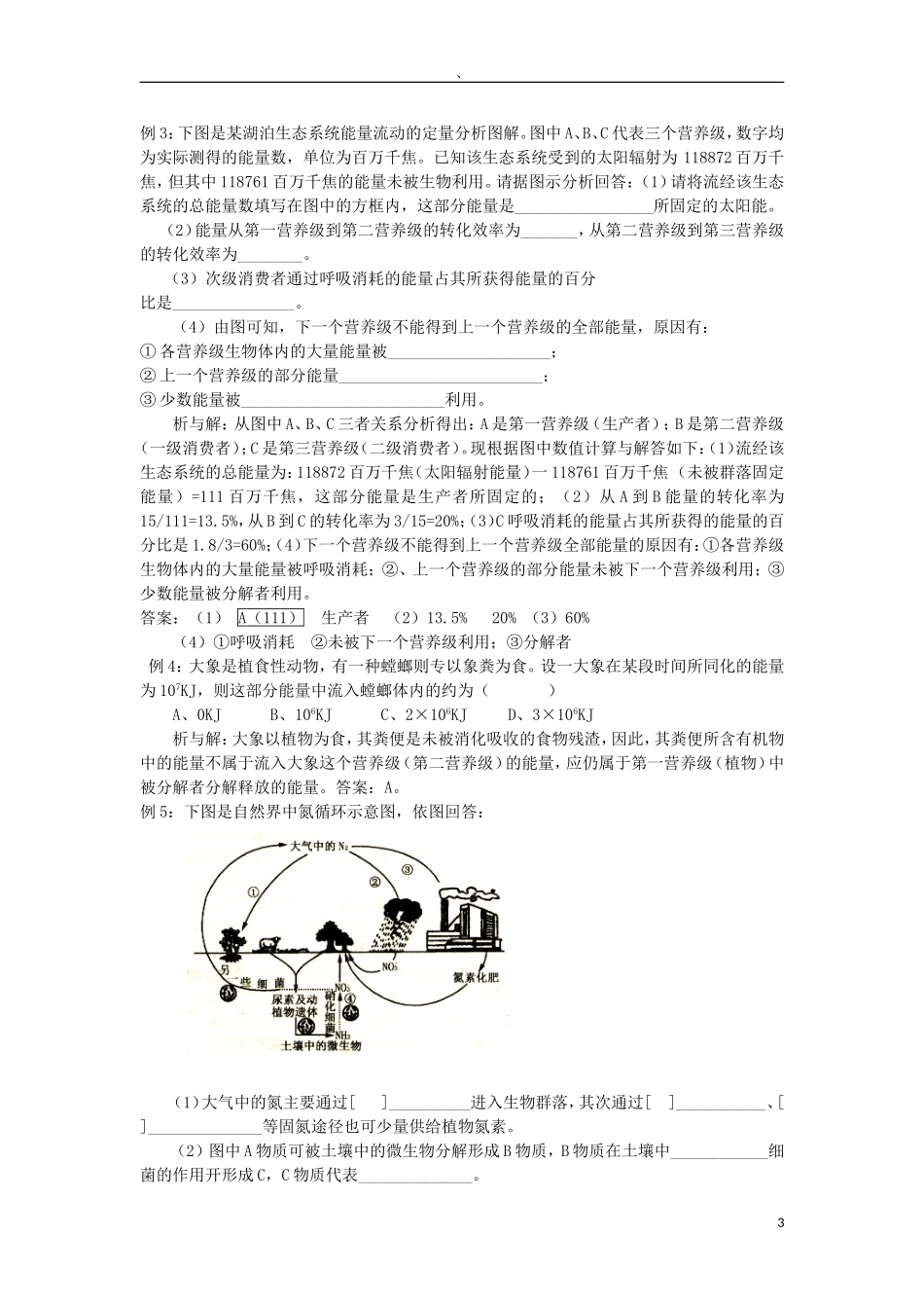 高中生物《生态环境的稳态》学案1 苏教版必修3_第3页