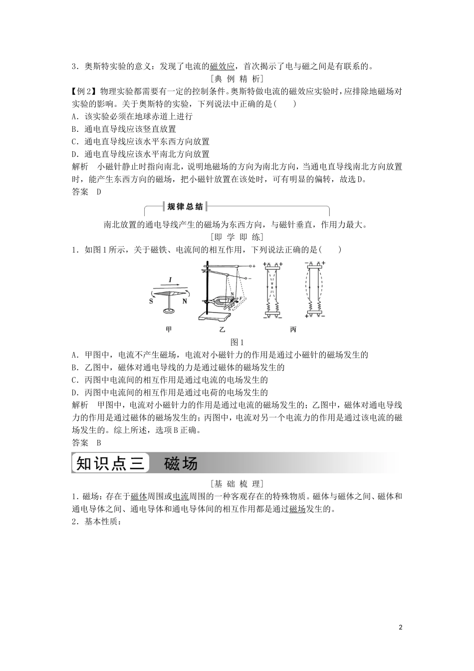 高中物理 第三章 磁场 3-1 磁现象和磁场学案 新人教版选修3-1-新人教版高二选修3-1物理学案_第2页