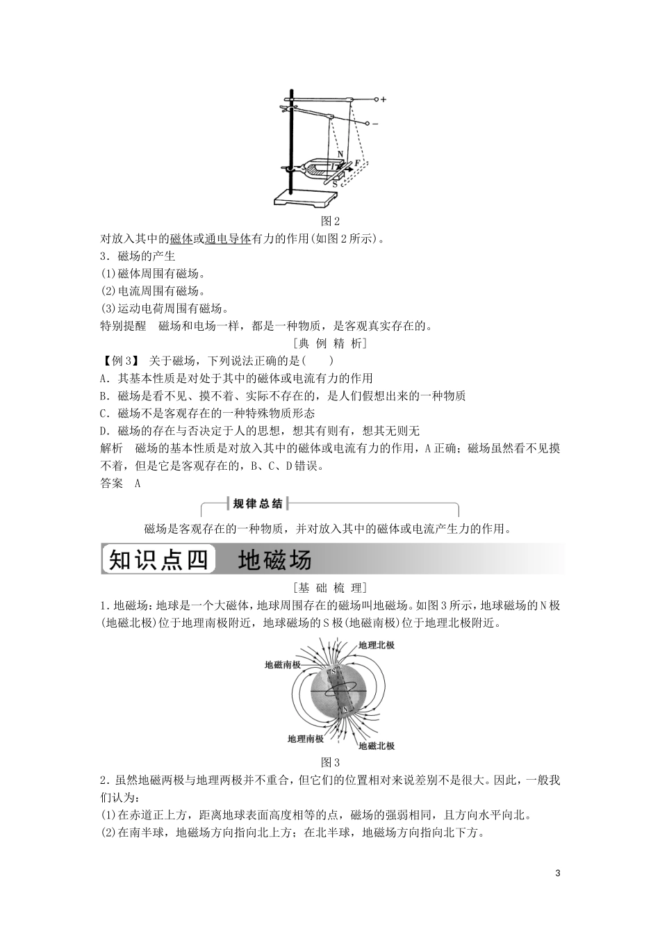 高中物理 第三章 磁场 3-1 磁现象和磁场学案 新人教版选修3-1-新人教版高二选修3-1物理学案_第3页