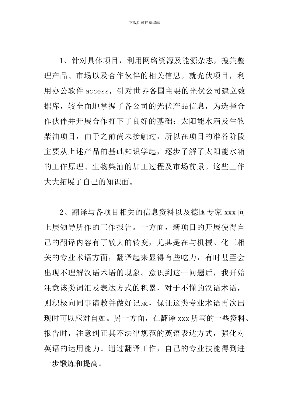 公司上半年工作总结1000字5篇_第2页