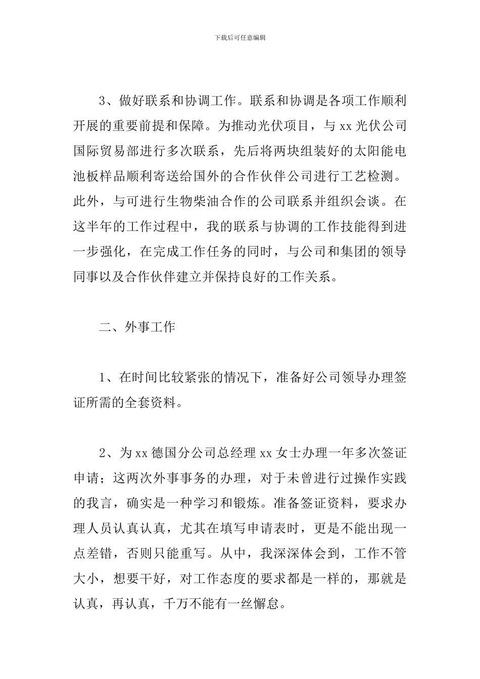 公司上半年工作总结1000字5篇_第3页