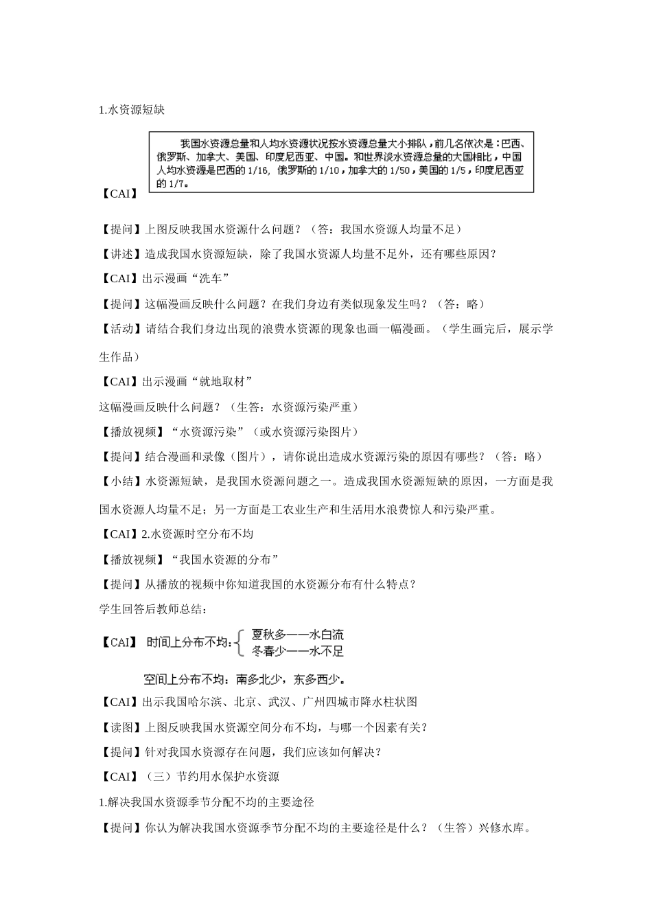 八年级地理上册：第三章第三节：水资源（学案）_第3页