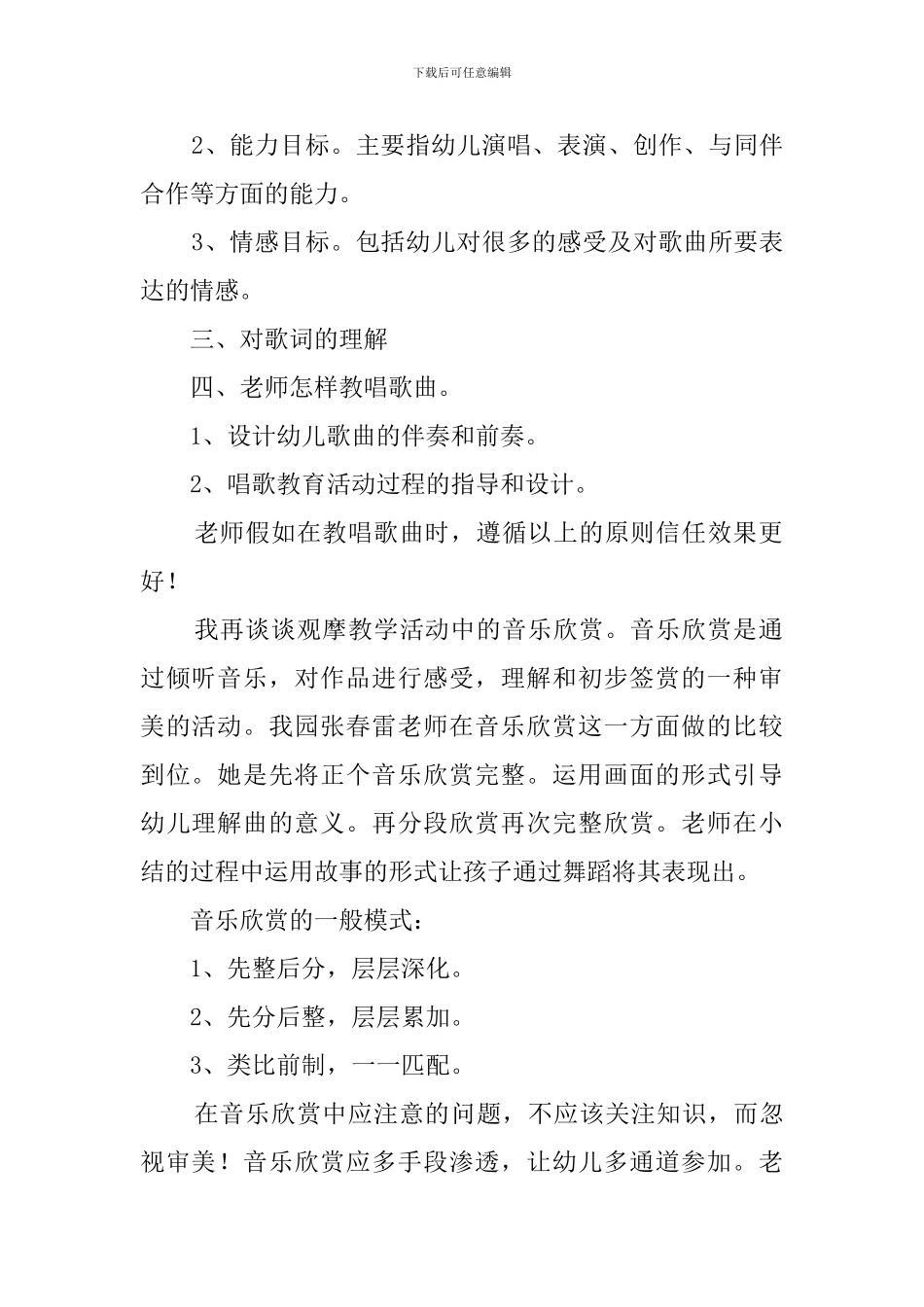 教师幼儿园观摩活动总结3篇_第2页