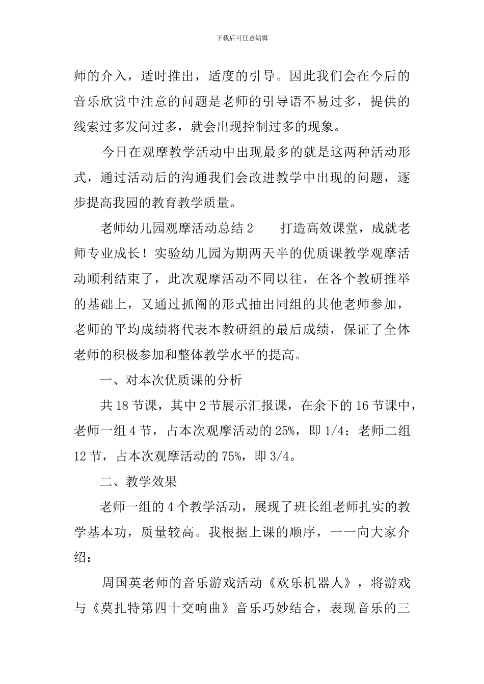 教师幼儿园观摩活动总结3篇_第3页