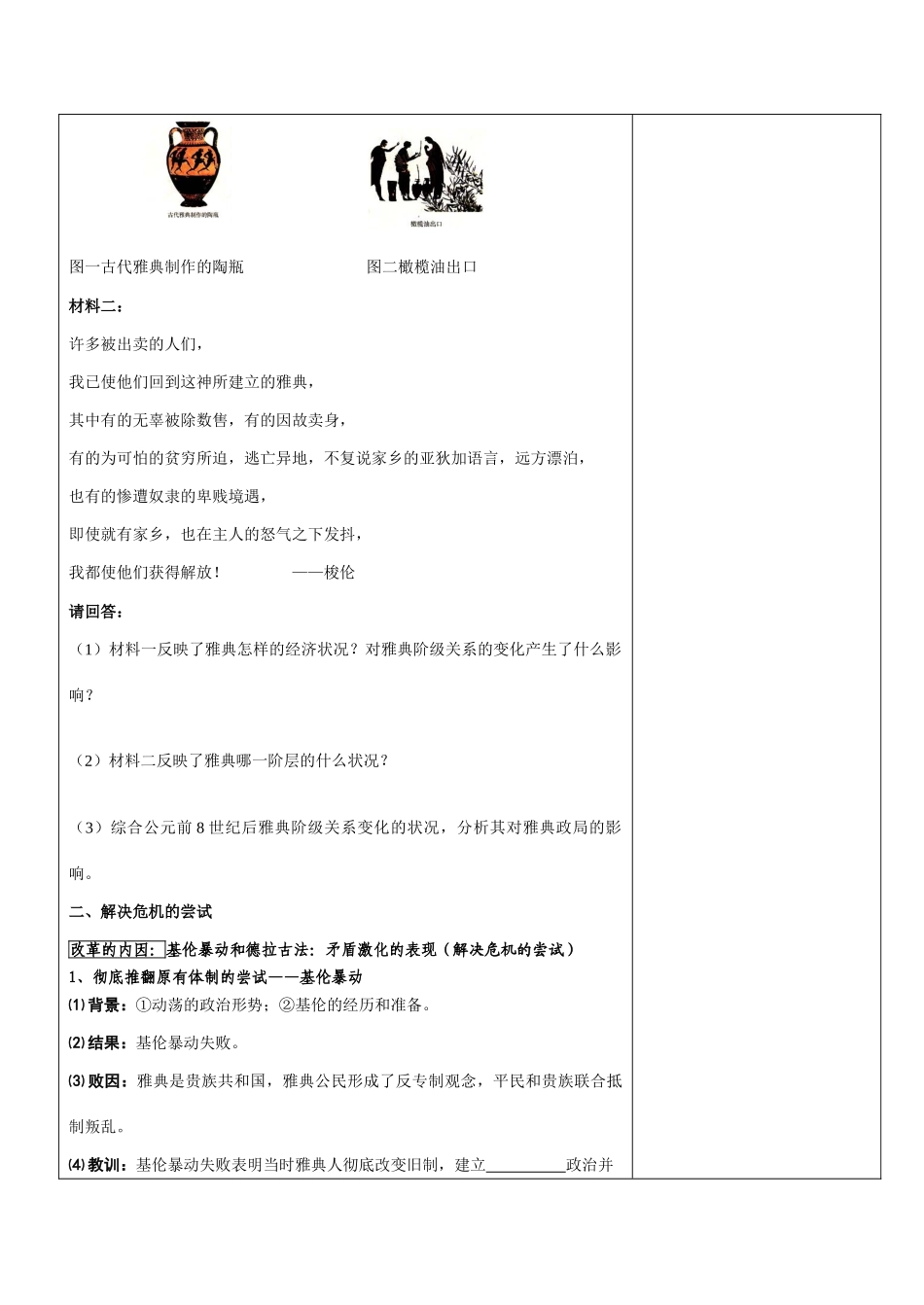 高二历史改革教学案（全套）人民版选修1_第3页