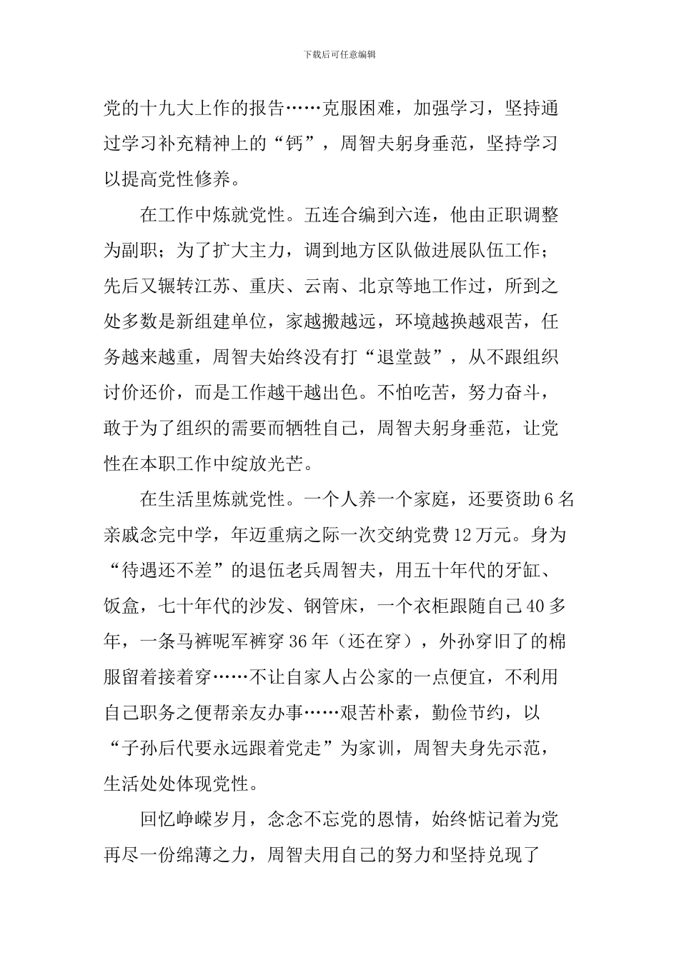 周智夫事迹心得体会：跟周智夫炼党性_第2页
