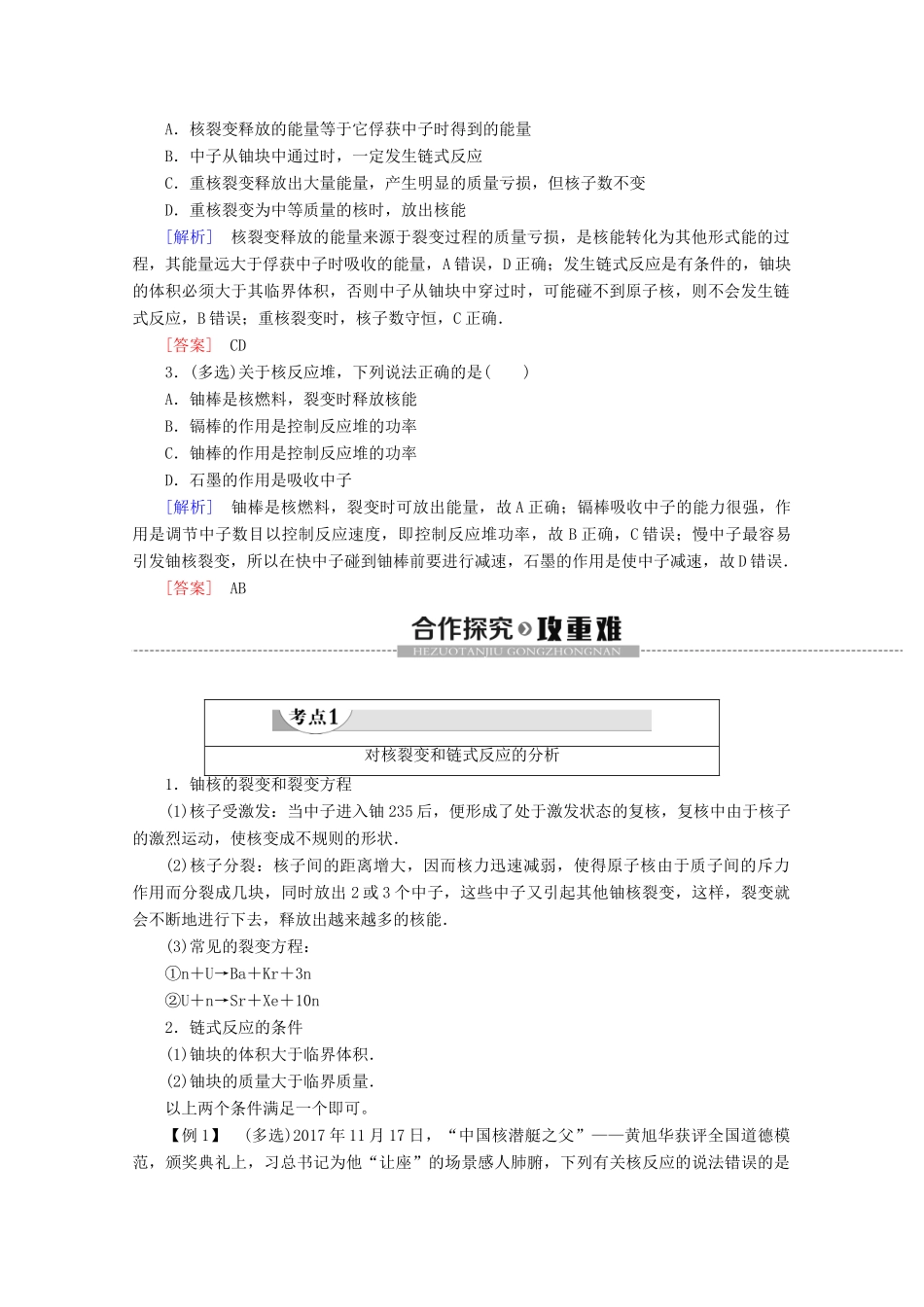 高中物理 第19章 6 核裂变学案 新人教版选修3-5-新人教版高二选修3-5物理学案_第2页