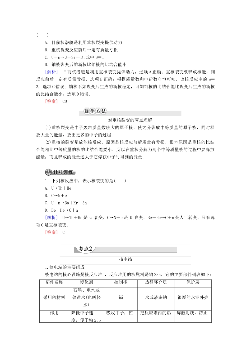 高中物理 第19章 6 核裂变学案 新人教版选修3-5-新人教版高二选修3-5物理学案_第3页