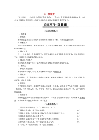 高中物理 第19章 6 核裂变学案 新人教版选修3-5-新人教版高二选修3-5物理学案