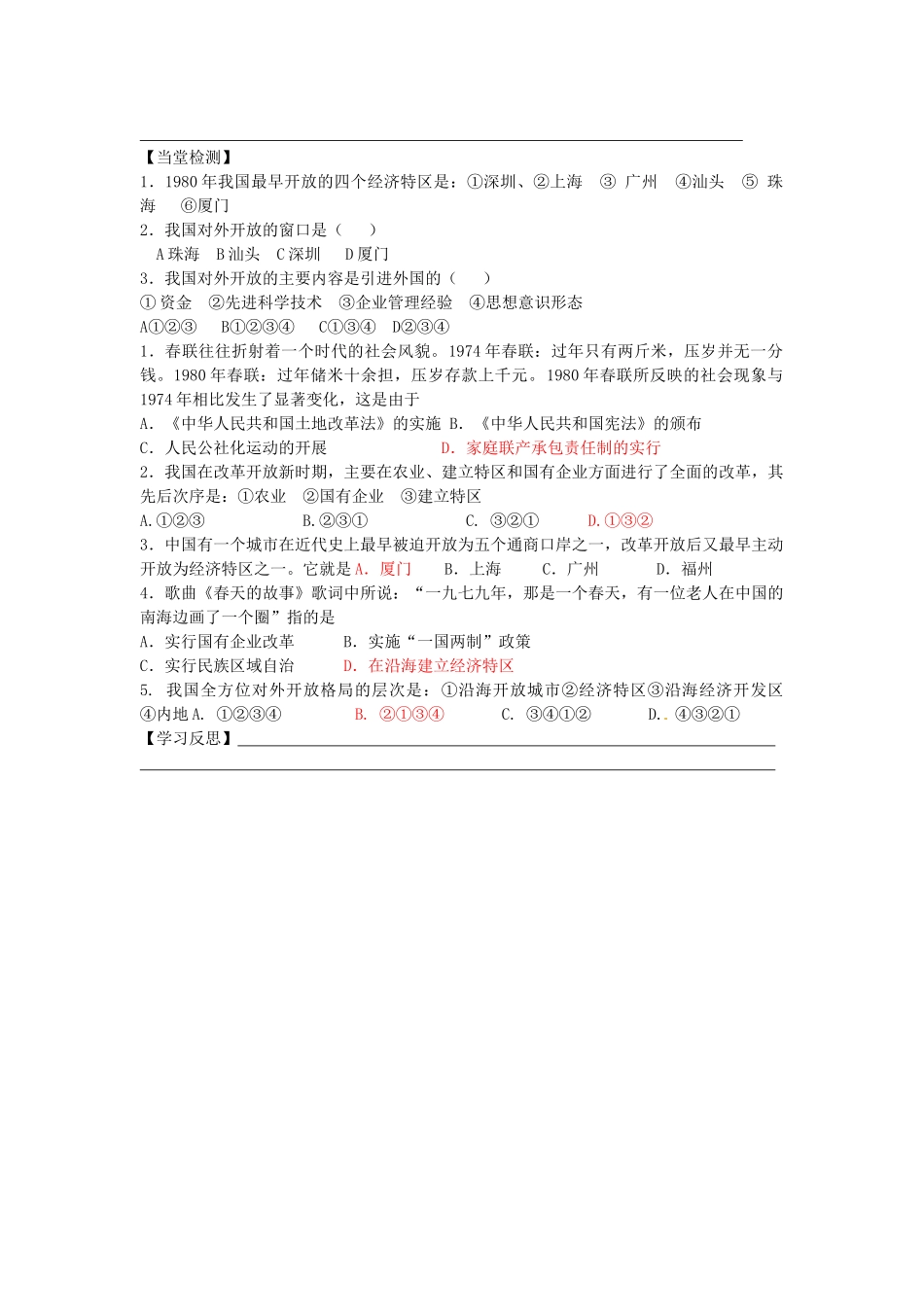 八年级历史下册 第9课 改革开放学案（无答案） 新人教版-岳麓版初中八年级下册历史学案_第2页