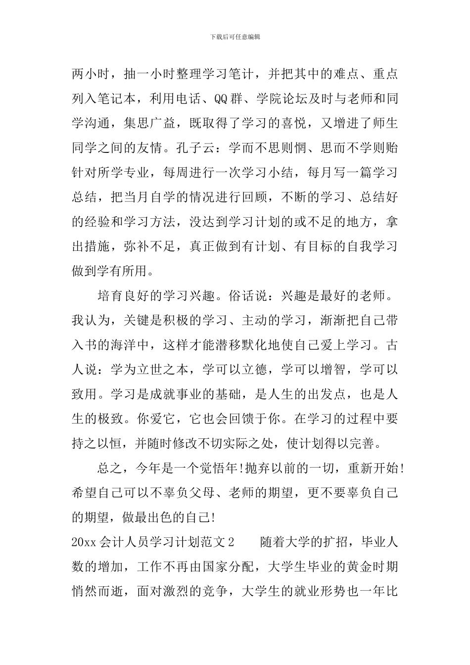 2024会计人员学习计划_第2页