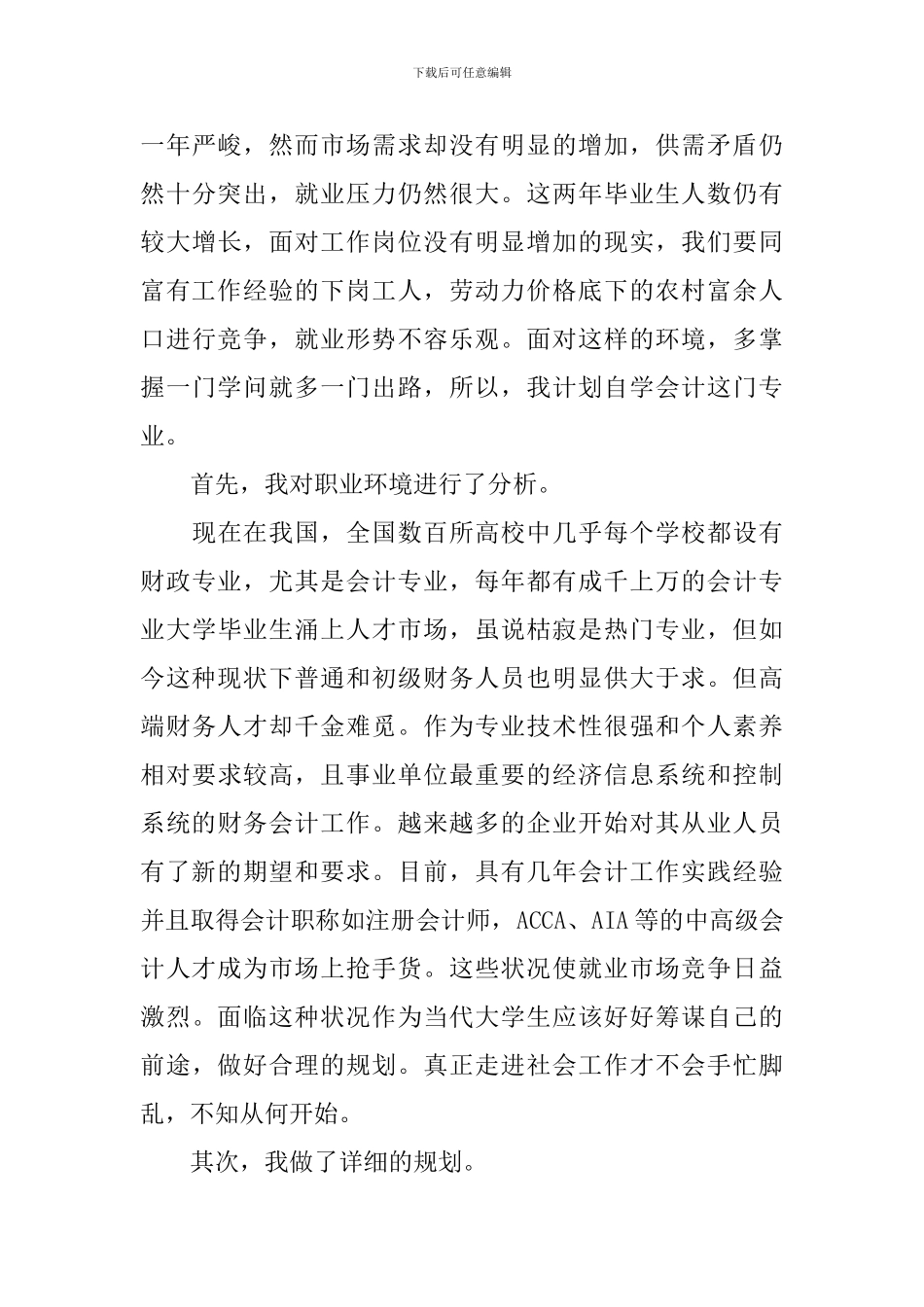 2024会计人员学习计划_第3页