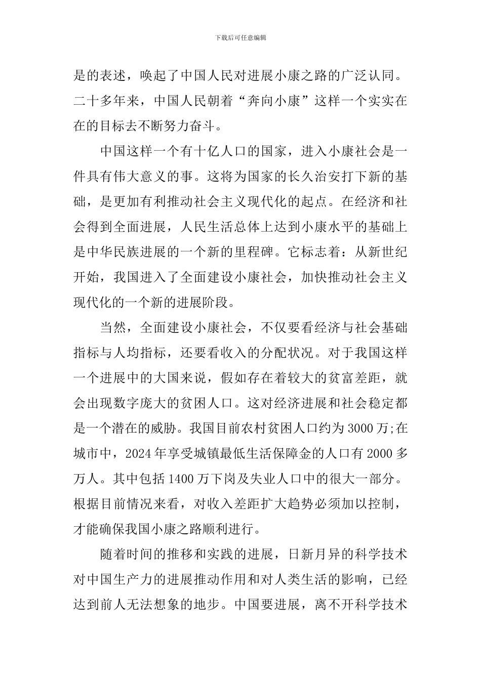 高中百年光辉历程全面建成小康主题征文_第2页