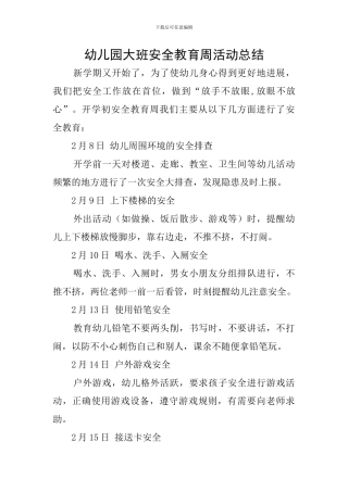 幼儿园大班安全教育周活动总结