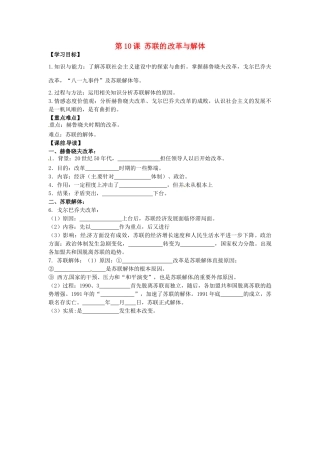 九年级历史下册 5.10 苏联的改革与解体学案 新人教版-新人教版初中九年级下册历史学案