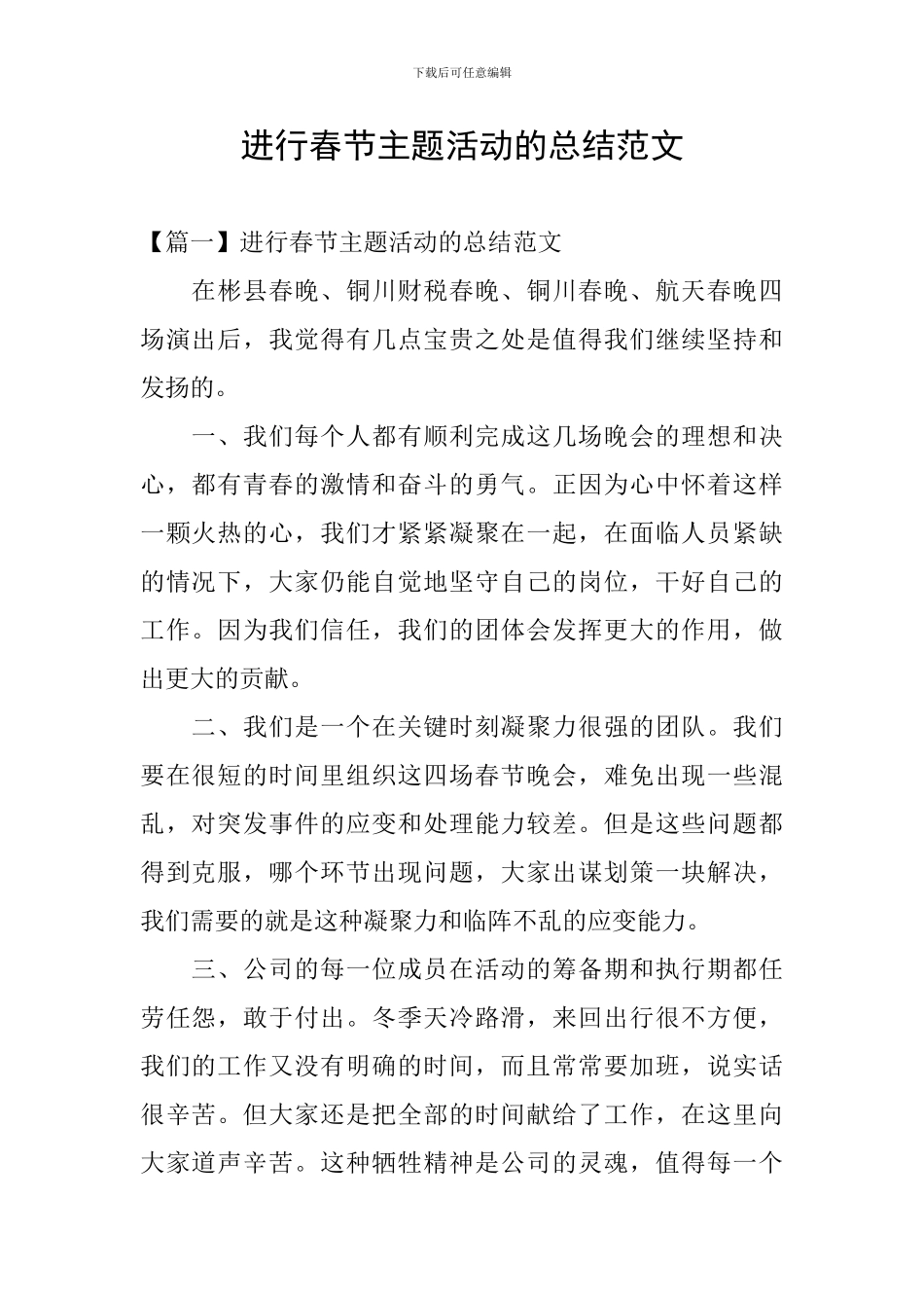 举行春节主题活动的总结范文_第1页