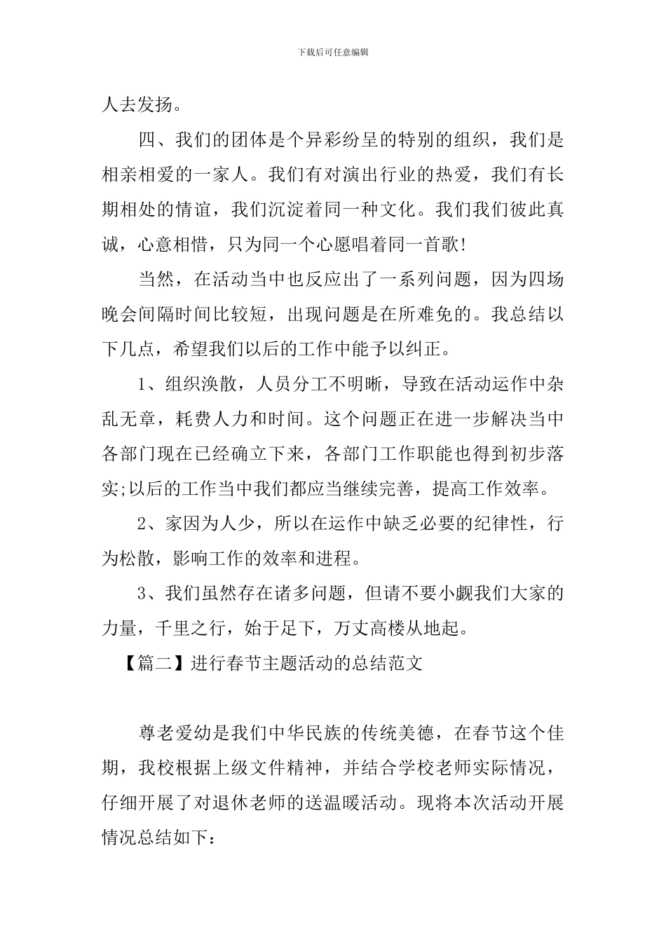 举行春节主题活动的总结范文_第2页