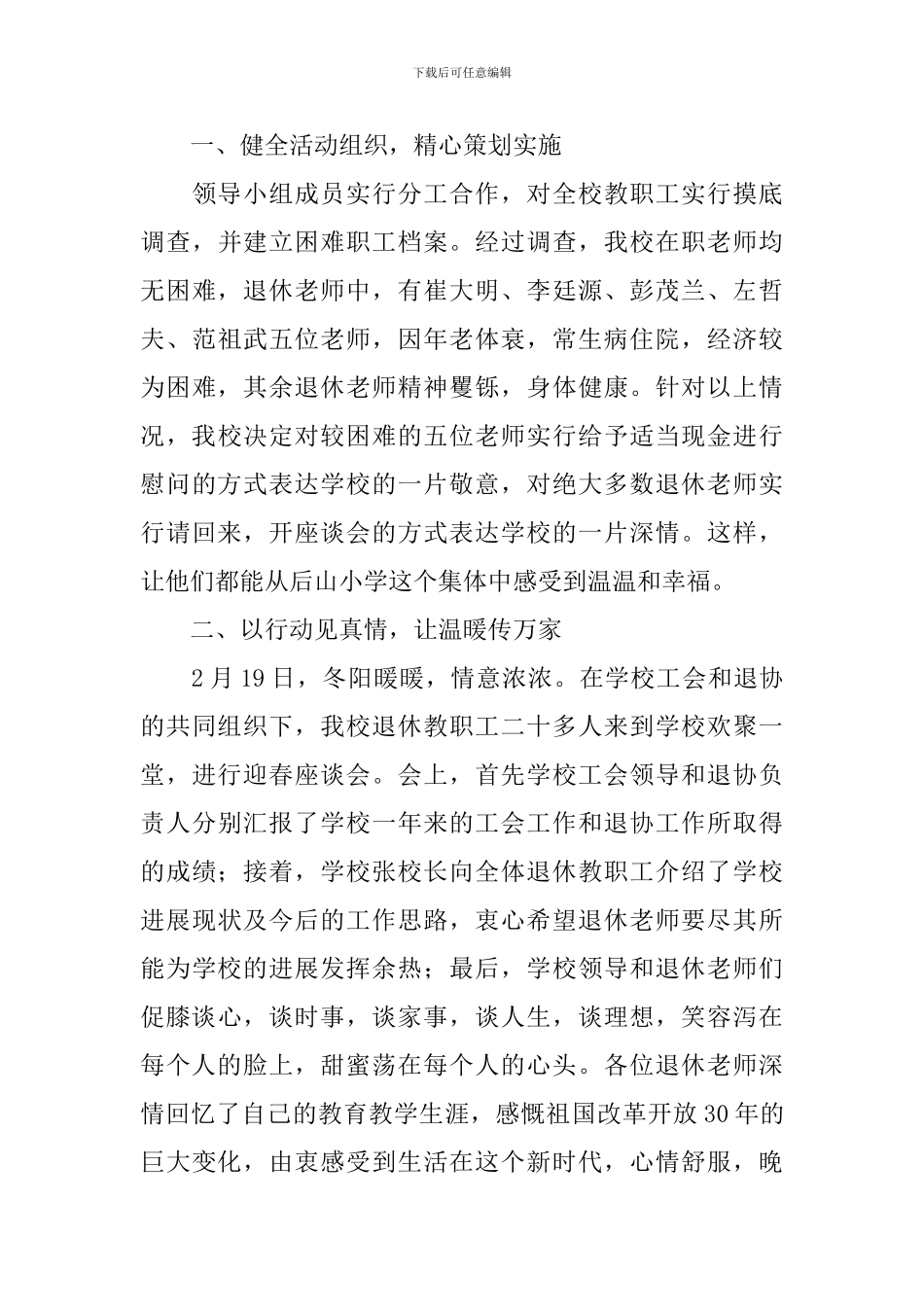 举行春节主题活动的总结范文_第3页