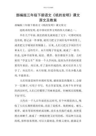 部编版三年级下册语文《纸的发明》课文原文及教案