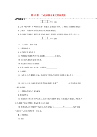 2020九年级历史下册 第五单元 二战后的世界变化 第17课 二战后资本主义的新变化学案 新人教版-新人教版初中九年级下册历史学案